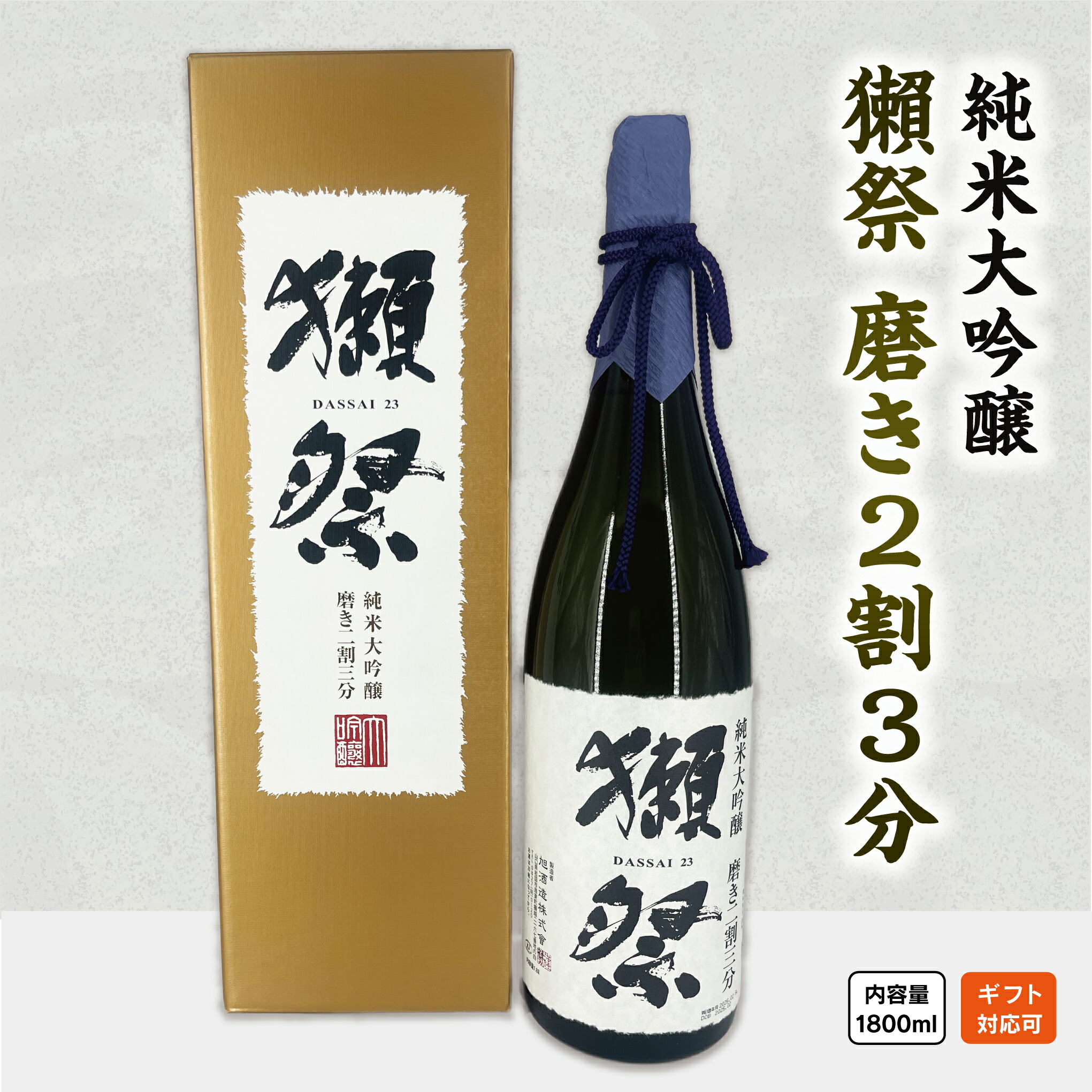 楽天市場】獺祭 だっさい DASSAI BLUE Type 23 純米大吟醸 720ml 山口