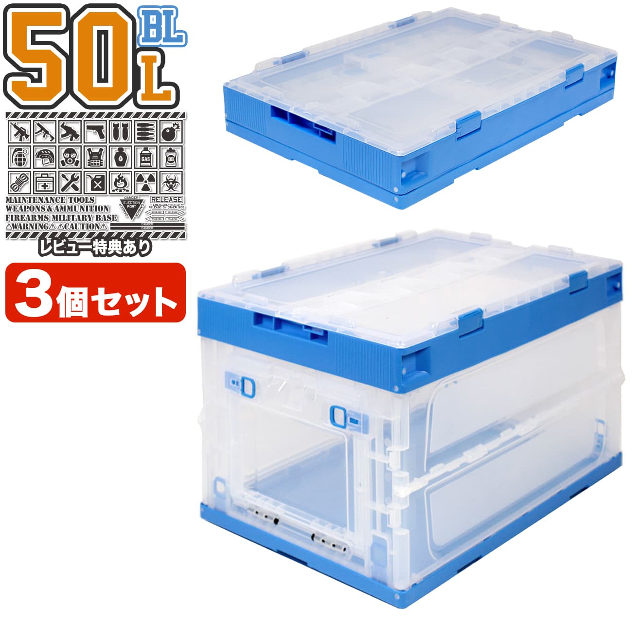 楽天市場】【3個セット】折り畳みコンテナ 50L 中窓1箇所付(長辺1
