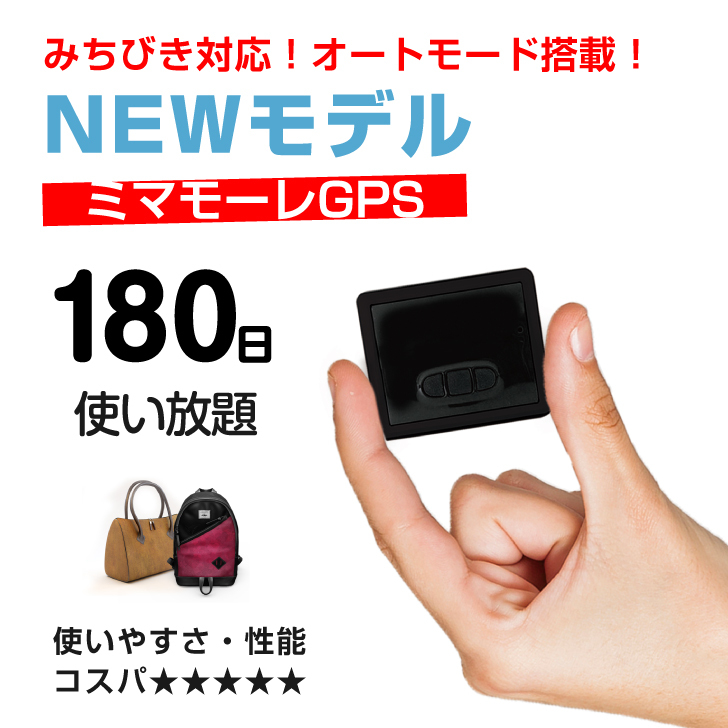 楽天市場】【ポイント10倍☆2/15迄】NEWモデル【超小型GPS返却不要365