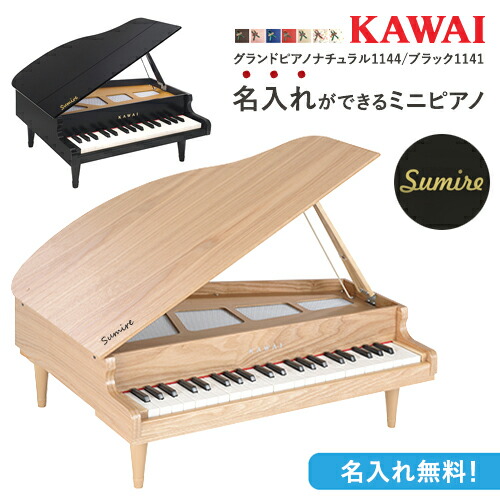 楽天市場】カワイ グランドピアノ ナチュラル | 誕生日プレゼント 3歳