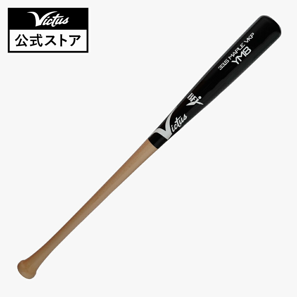 楽天市場】【交換送料無料】 野球 硬式木製バット ヴィクタス Victus