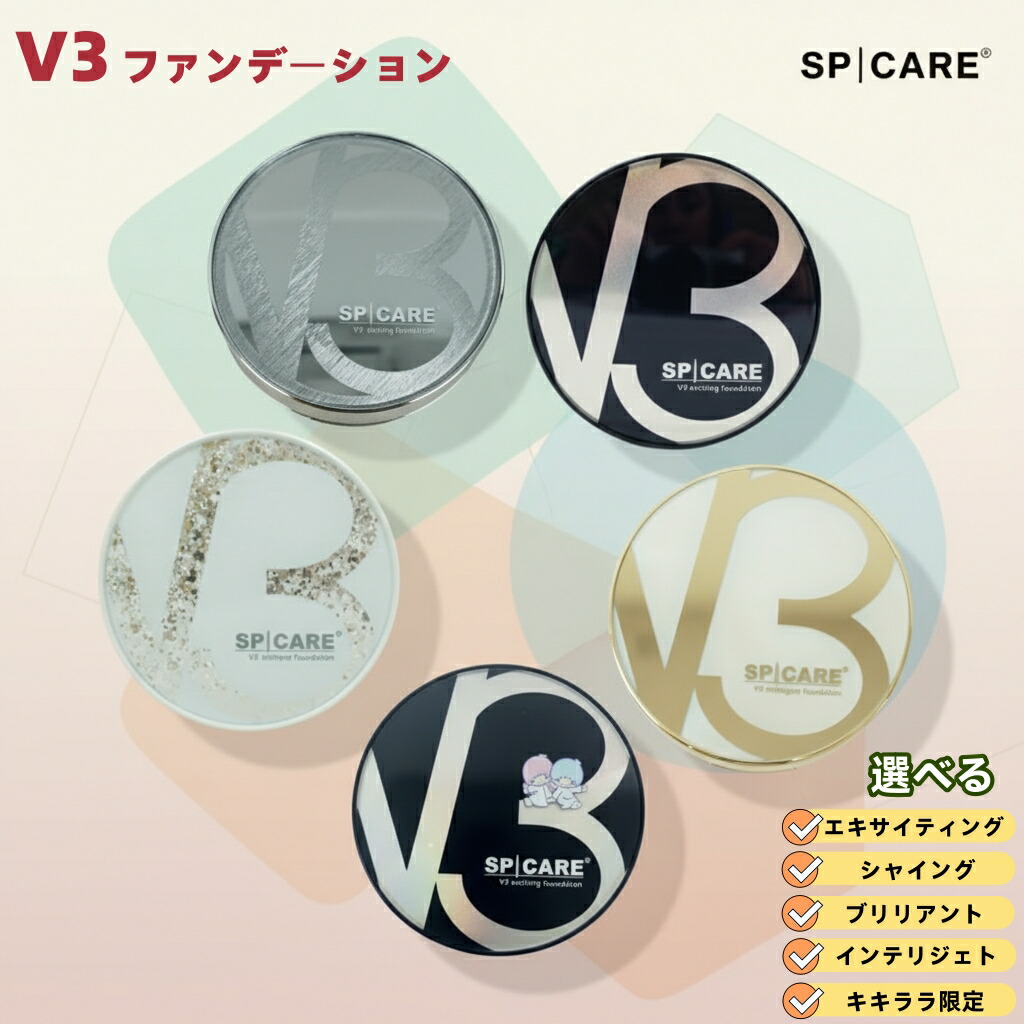 楽天市場】【種類選べる LOT番号あり正規品】スピケア V3