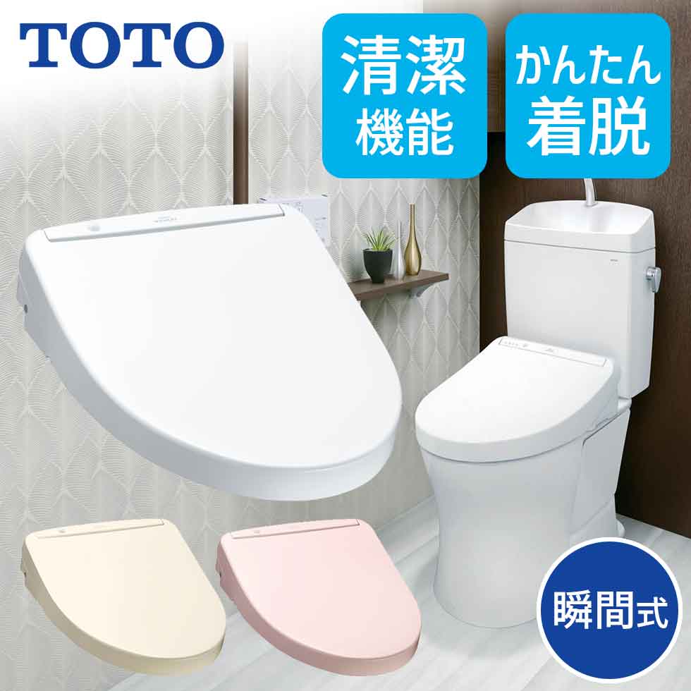 楽天市場】TOTO ウォシュレット 温水洗浄便座 瞬間式 TCF8FM66 SC1 NW1