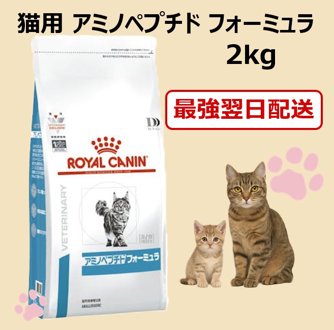 楽天市場】ロイヤルカナン 猫 アミノペプチド フォーミュラ ドライ 2kg