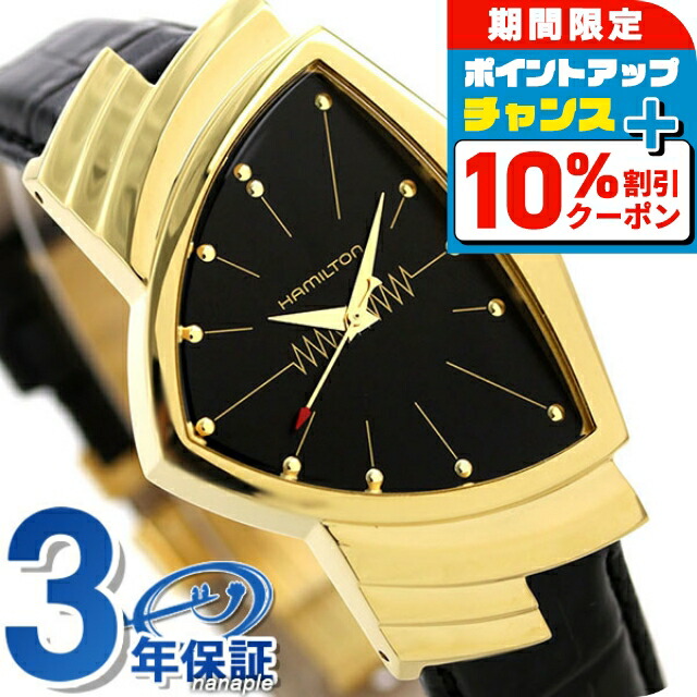 楽天市場】＼10%OFF+さらに3倍☆3/1限定／ ハミルトン ベンチュラ