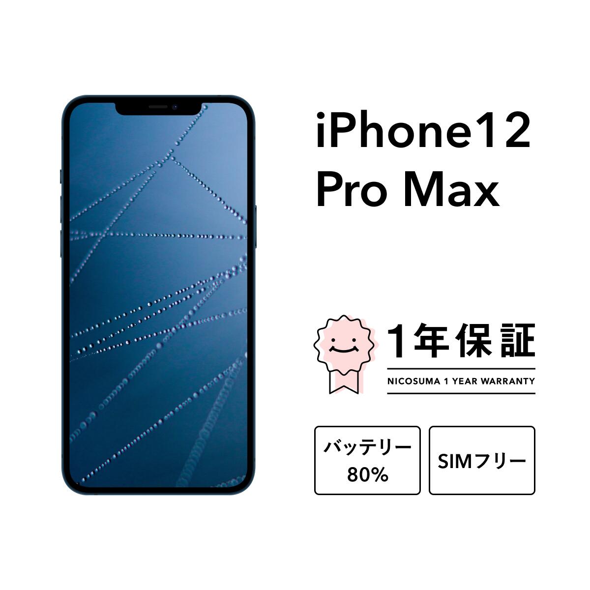 楽天市場】【中古】iPhone 14 Pro Max 128GB 256GB 512GB 1TB スマホ