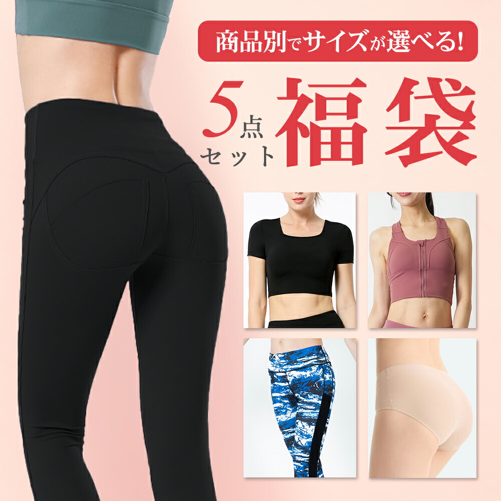 SUKALAラバ 2026 福袋 4点セットヨガウェア ヨガマット バームなし
