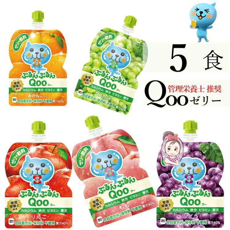 楽天市場】送料無料 ゼリー飲料 ぷるんぷるん Qoo よりどり 5箱セット
