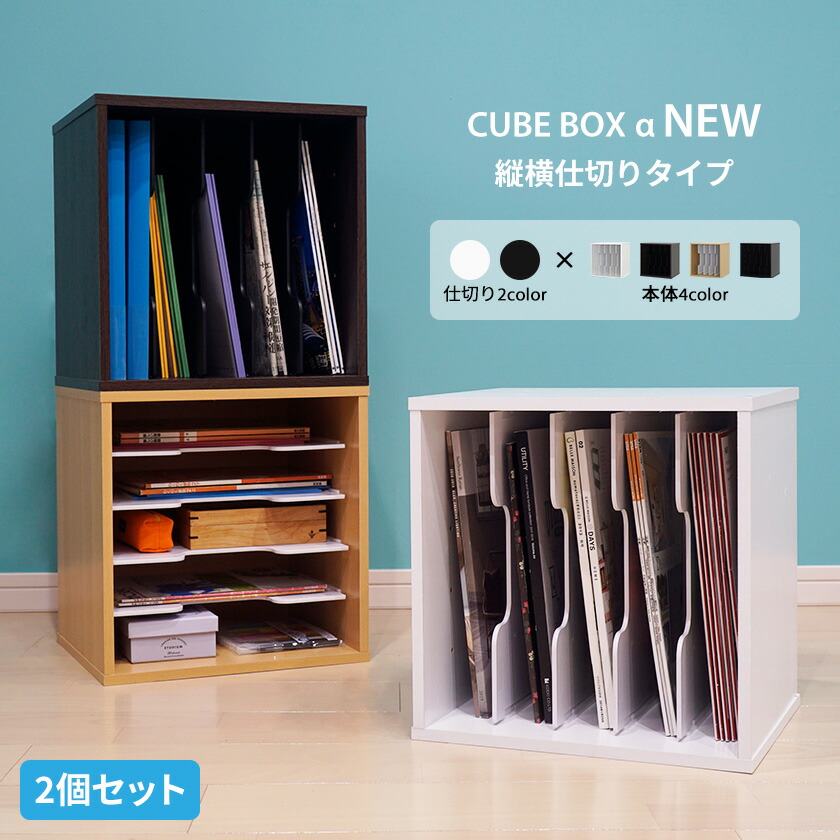楽天市場】【1日☆50枚☆5%OFFクーポン】 キューブボックスα NEW 縦横