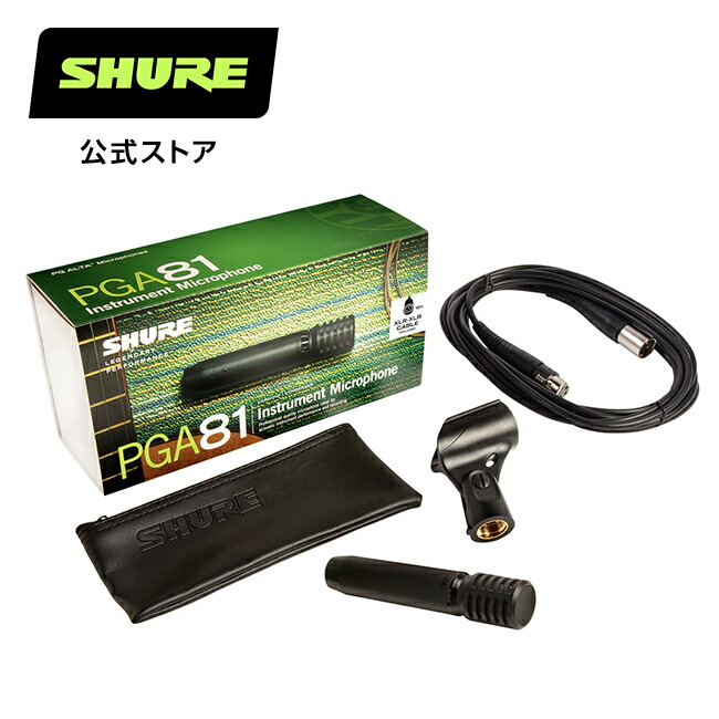 楽天市場】SHURE PGA98H-XLR カーディオイド・コンデンサー・楽器用