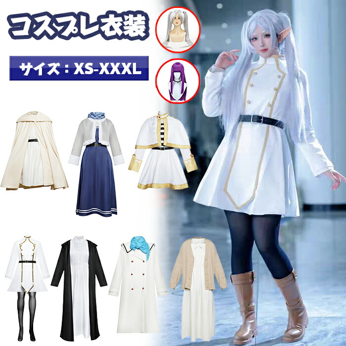楽天市場】コスプレ 葬送のフリーレン フリーレン ウィッグ かつら