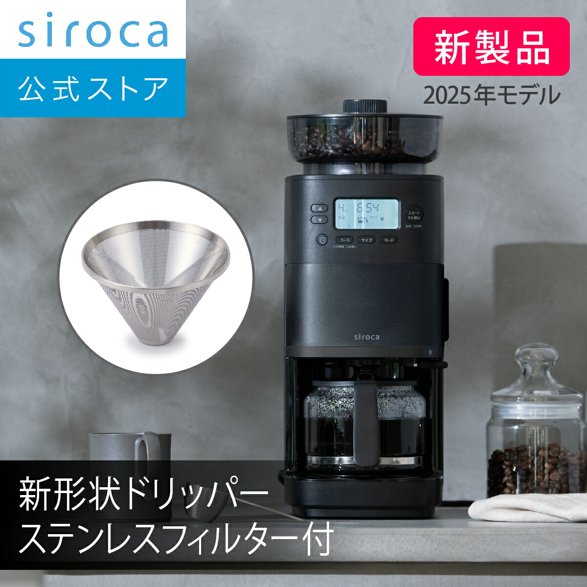 楽天市場】【ランキング受賞！】 【シロカ公式】コーン式全自動