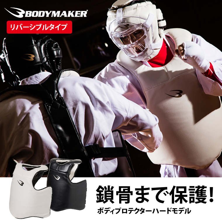 楽天市場】ボディプロテクターEX BODYMAKER ボディメーカー ボディ