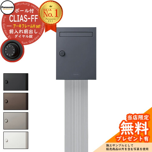 楽天市場】【無料☆特典付】パナソニック クリアスFF 壁付けポスト 鍵