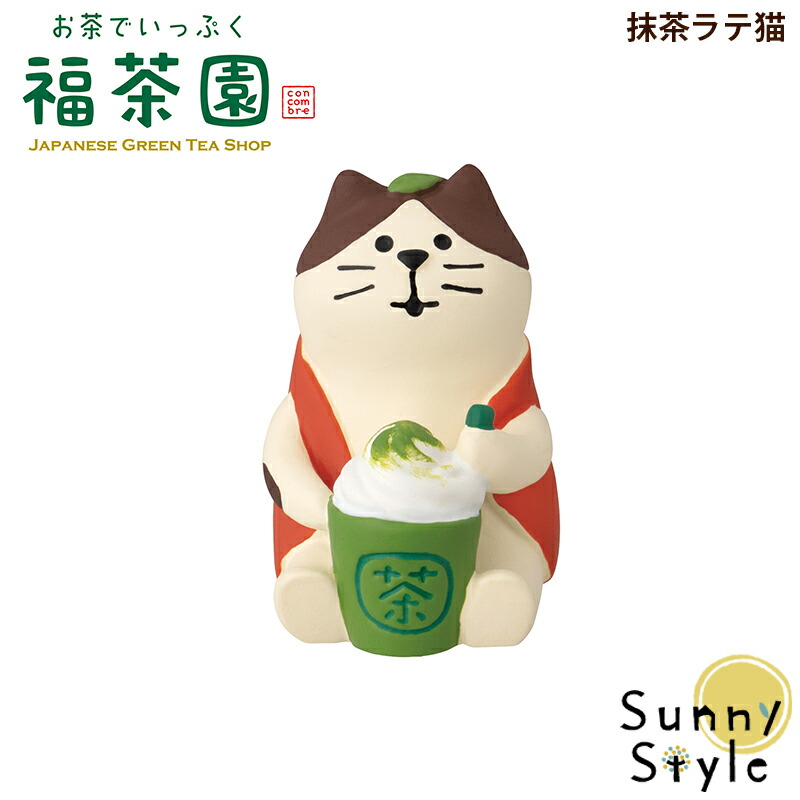 楽天市場】コンコンブル 新作 抹茶ラテ猫 | お茶でいっぷく 福茶園
