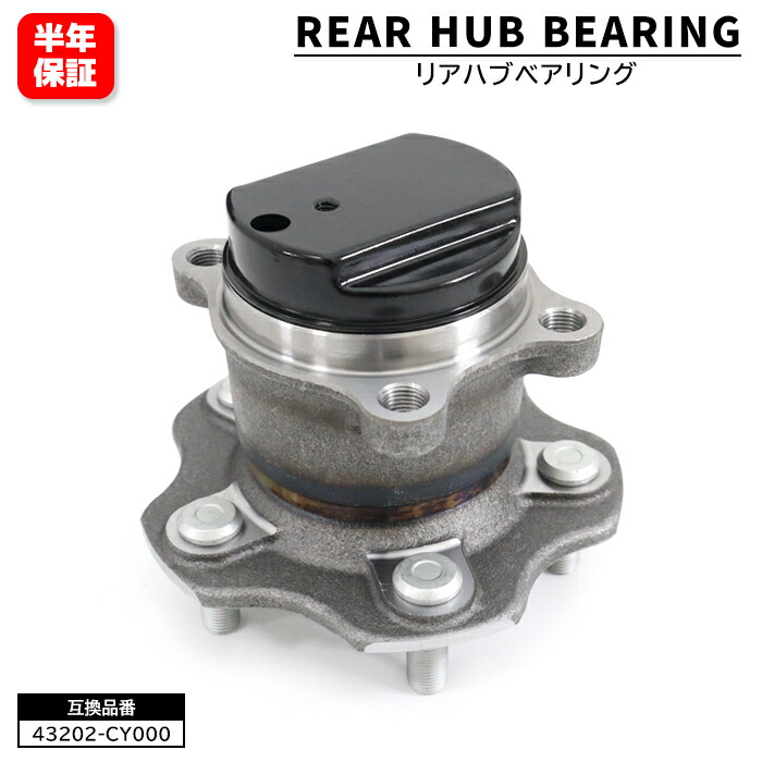 楽天市場】日産 リア ハブ ハブベアリング ASSY アッセンブリー 左右