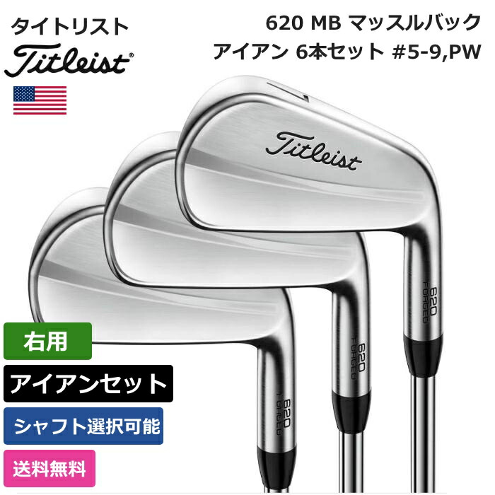楽天市場】タイトリスト 「 620 MB マッスルバック アイアン 6本セット