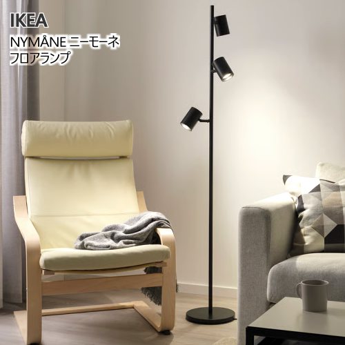楽天市場】【NEW】IKEA イケア NYMÅNE ニーモーネフロアランプ 3