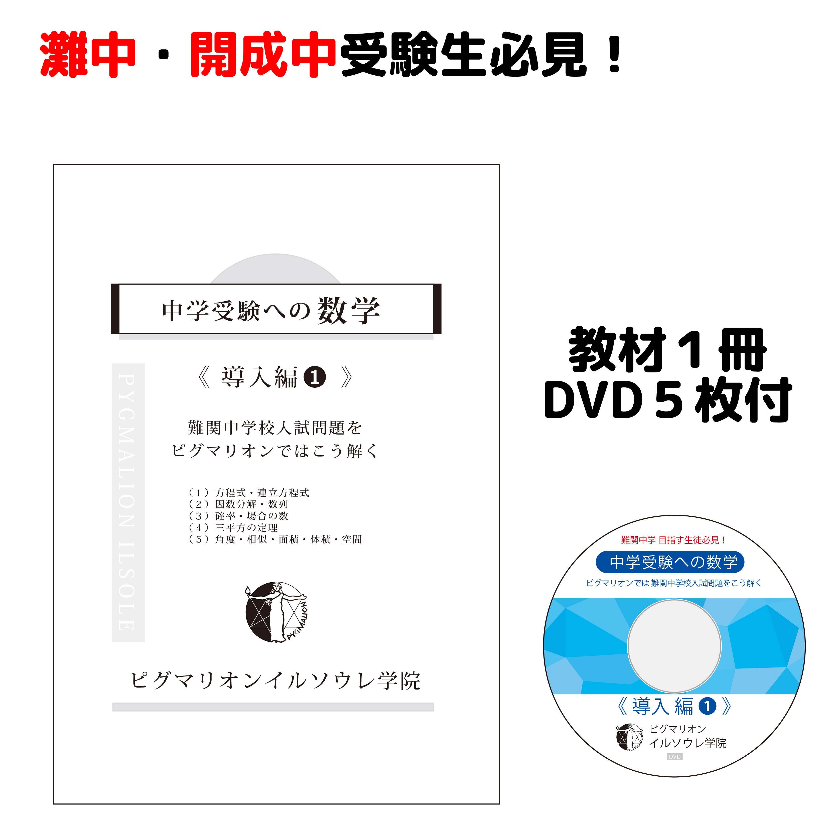 楽天市場】【難関中学校入試問題 ピグマリオンではこう解く 灘中算数編