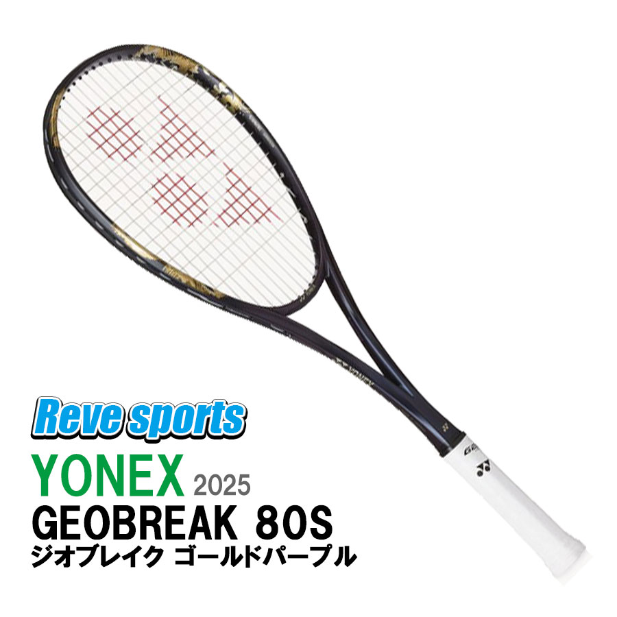 楽天市場】新デザイン2022年12月中旬発売 ヨネックス ソフトテニス