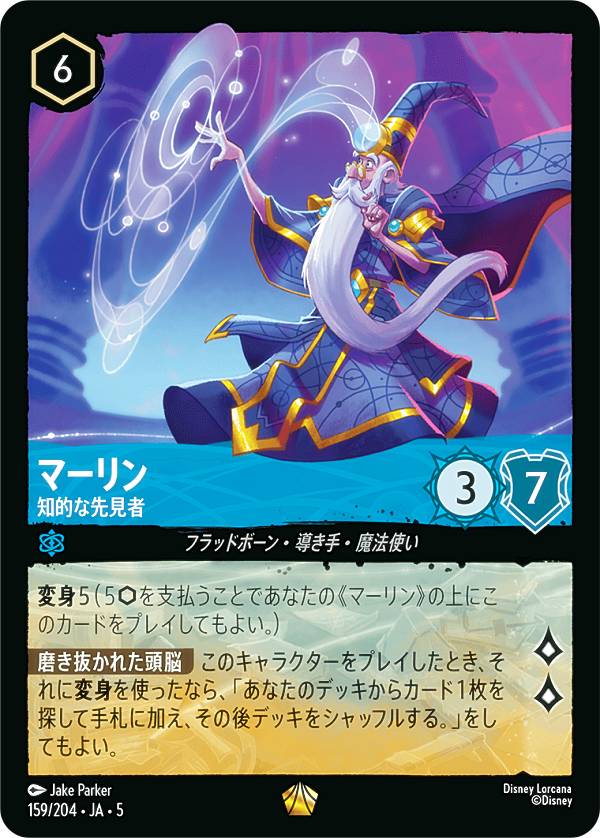 ロルカナ ムファサ プライドロックの統治者 エンチャンテッド フォイル