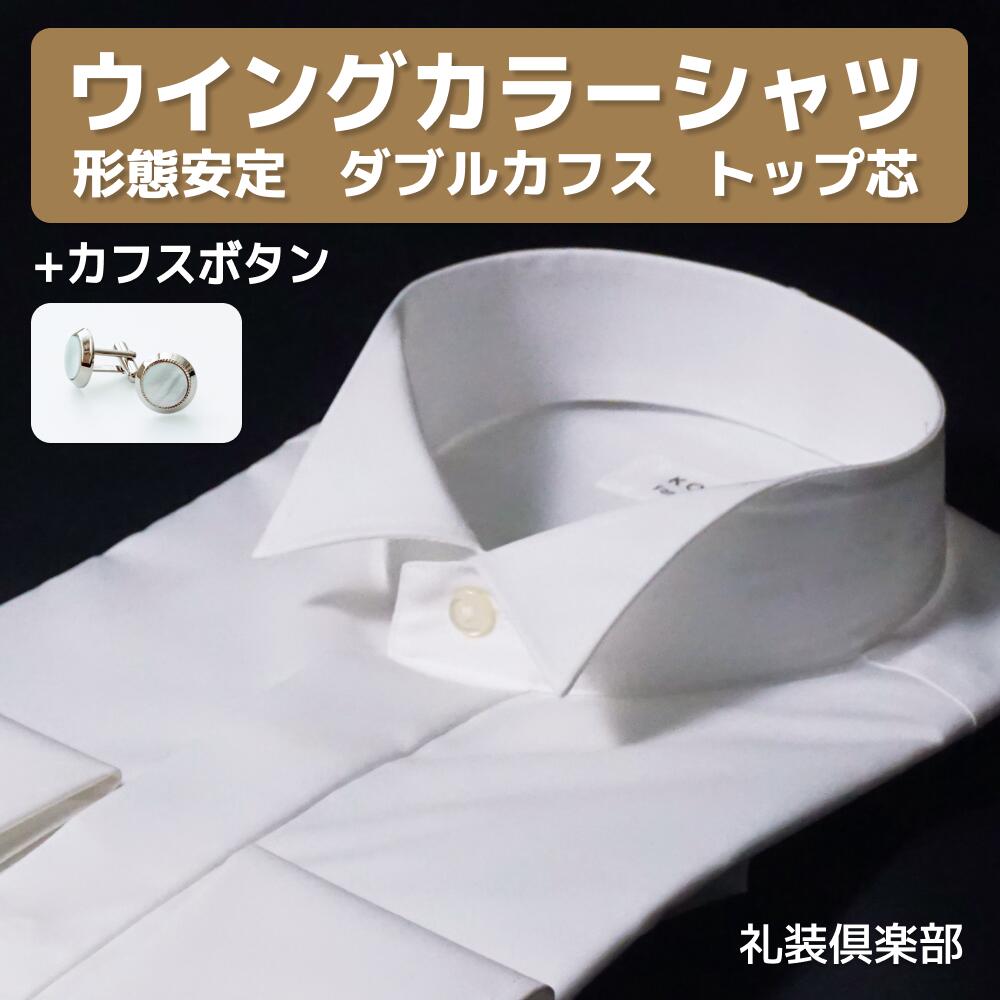 楽天市場】ウイングカラーシャツ | ウィングカラーシャツ ダブルカフス
