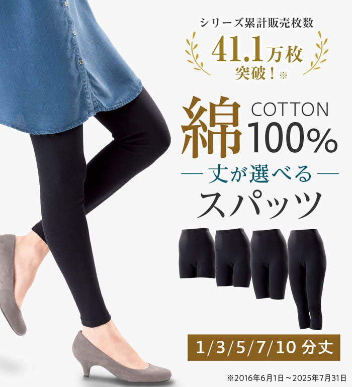 楽天市場】スパッツ レディース 選べる丈がうれしい綿100％スパッツ