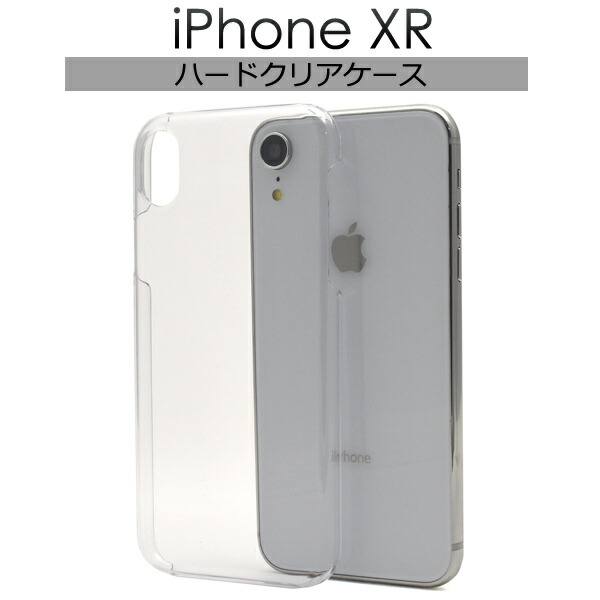 楽天市場】iPhone XR用ハードクリアケース○ホコリや傷から守る