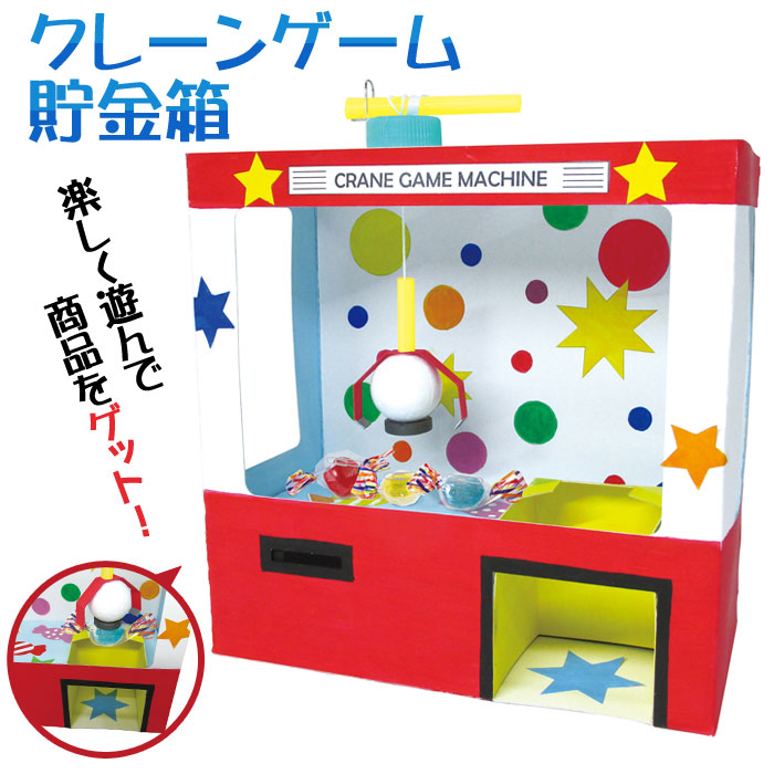 楽天市場】クレーンゲーム 貯金箱 ダンボール 段ボール 組み立て