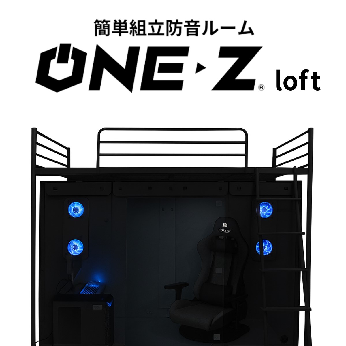 楽天市場】ゲーミングブース ONE-Z（ワンズ） ブラック / ホワイト