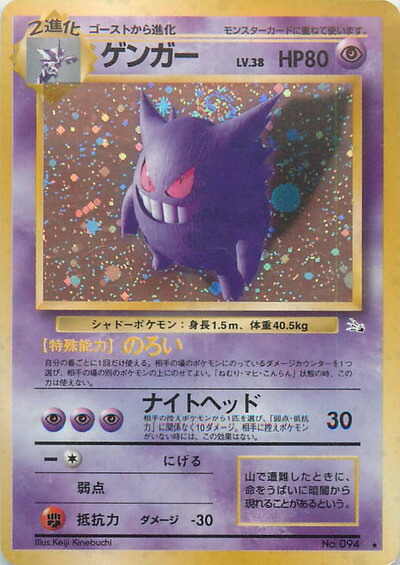 楽天市場】ポケモンカード ナツメのゲンガー LV.39 旧G-2 No.094 R