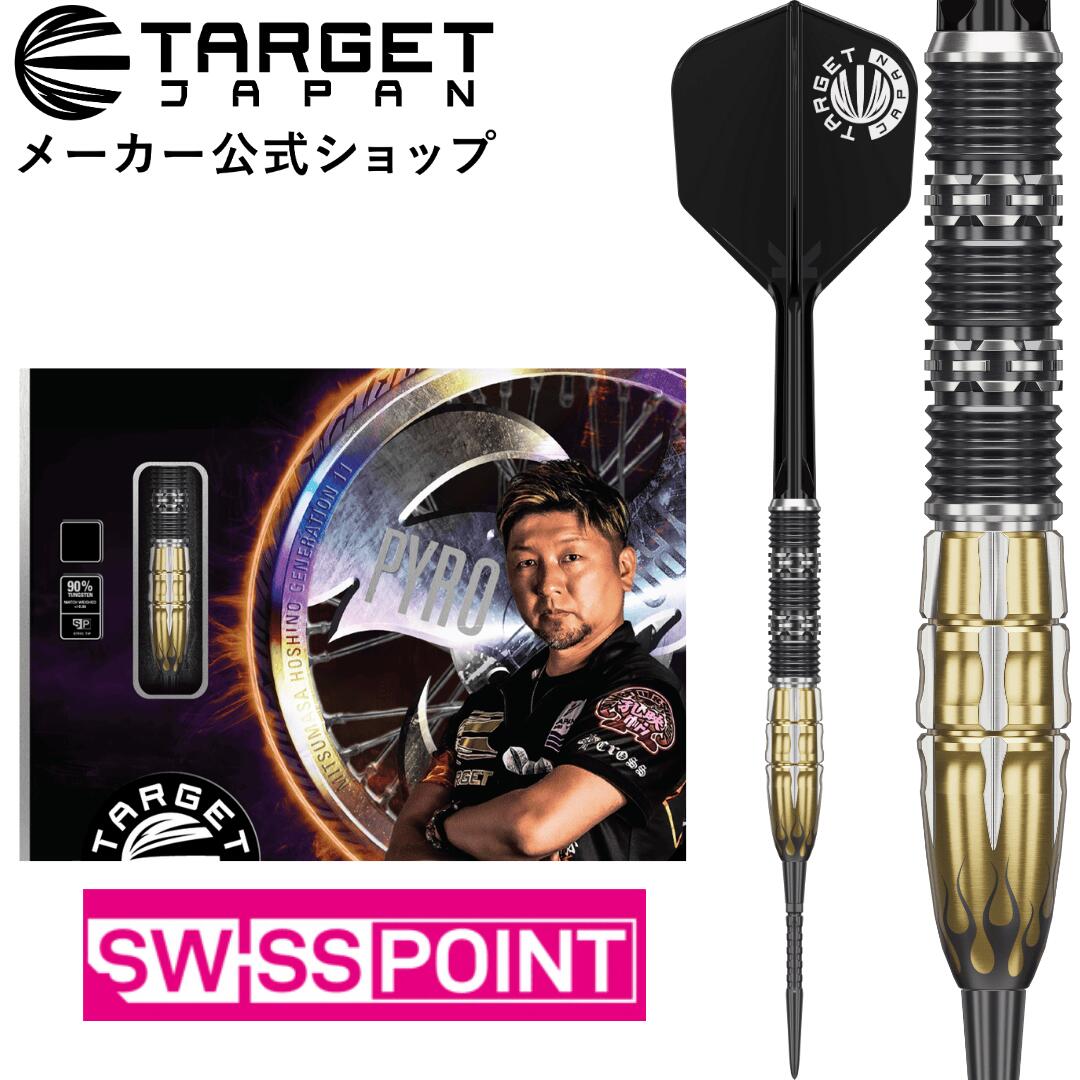 楽天市場】TARGET PYRO G11 90% 22g/24g SWISS POINT STEEL TIP 星野
