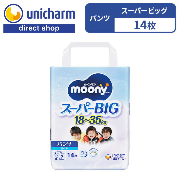 楽天市場】【オヤスミマン 男の子 スーパービッグ 夜用オムツ 12枚