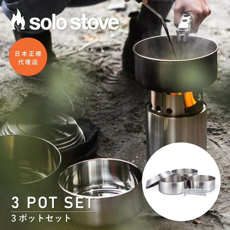 楽天市場】ソロストーブ ライト+ポット900 Solo Stove | 焚き火台 焚火