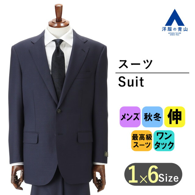 楽天市場】【洋服の青山】秋冬 ネイビー系 プレミアムスタイリッシュ