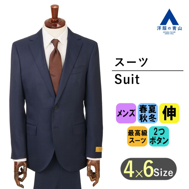 楽天市場】【洋服の青山】メンズ ウール100％ 御幸毛織 スーツ オール