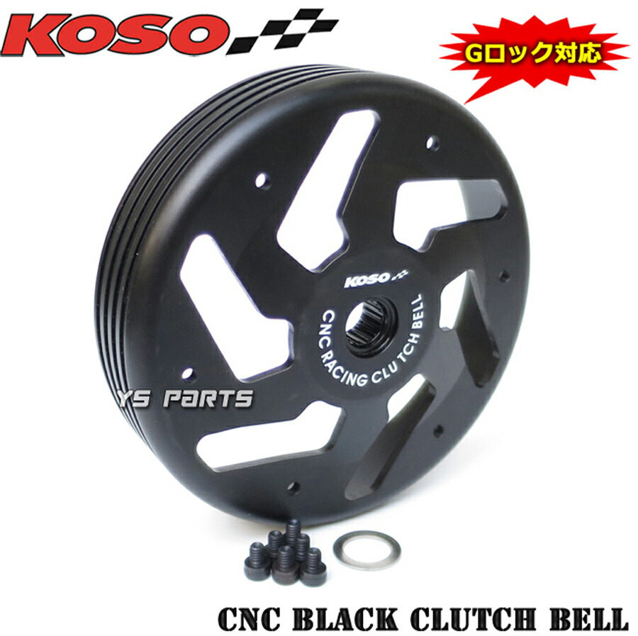 楽天市場】【送料無料】【高精度真円加工】KOSO Gロック対応CNC軽量