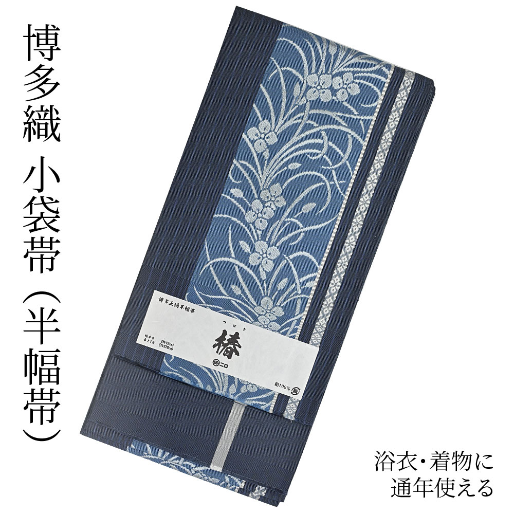 楽天市場】博多織 半幅帯（小袋帯） 長尺 森博多織 謹製 「椿」 博多帯