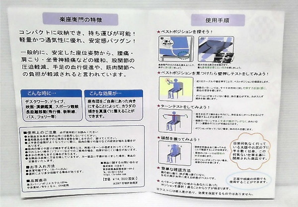 坐骨調整シート 二代目楽座衛門 | ローズメゾン ウェブショップ