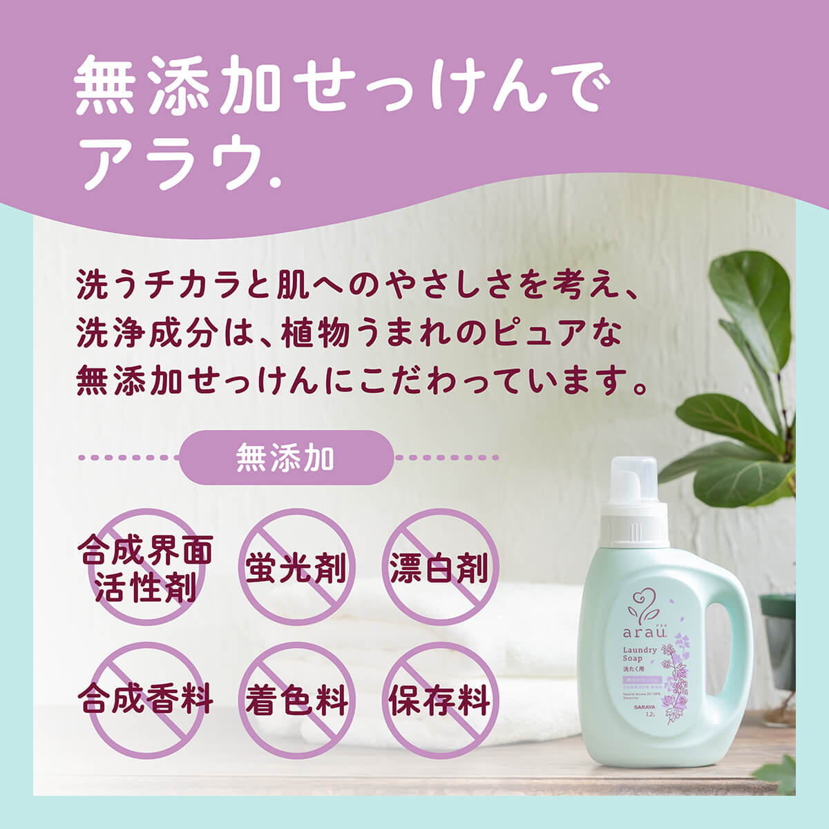 サラヤ｜アラウ. 洗たく用せっけん ゼラニウム 1L 詰替用: サラヤ公式通販