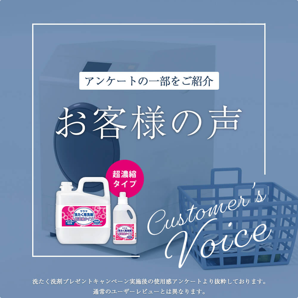 サラヤ｜サラヤ 洗たく用超濃縮 850mL: サラヤハイジーンショップ