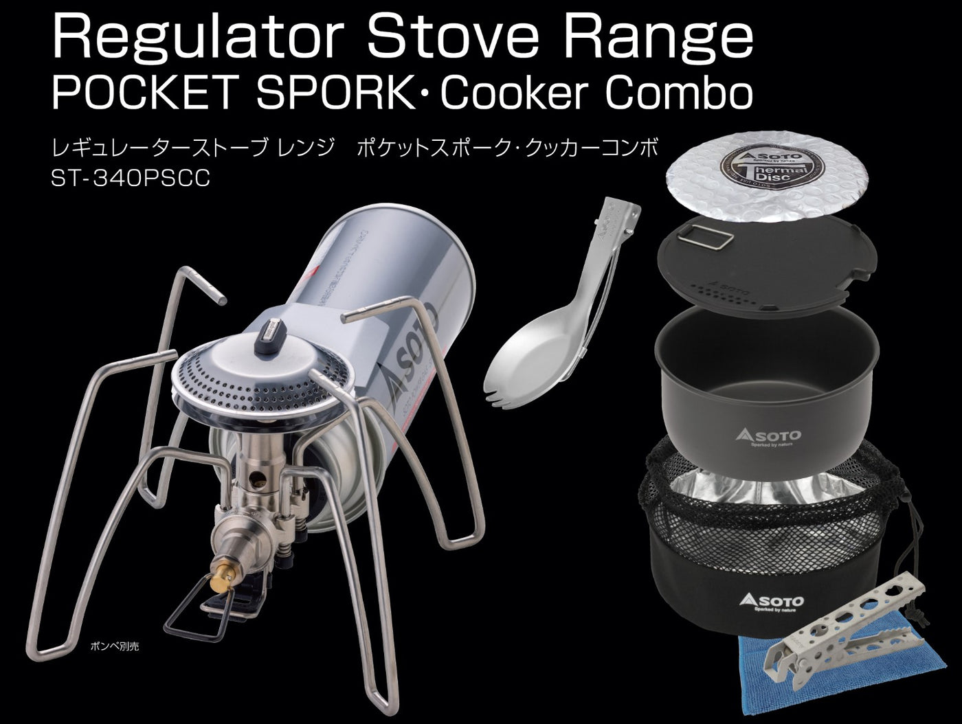 完売】レギュレーターストーブ Range クッカーコンボ スポーク セット