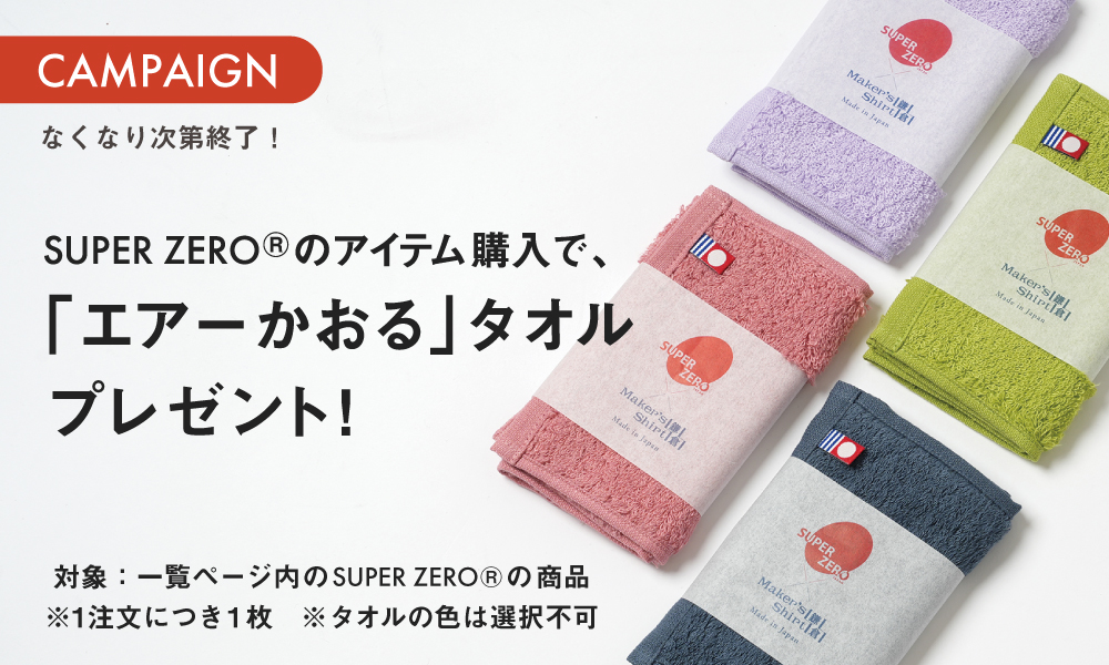 SUPER ZERO® × 鎌倉シャツ: ｜メーカーズシャツ鎌倉 公式通販