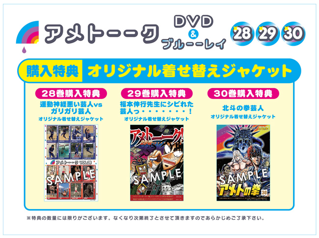 DVD「アメトーーク！30」 限定特典オリジナルジャケット付き