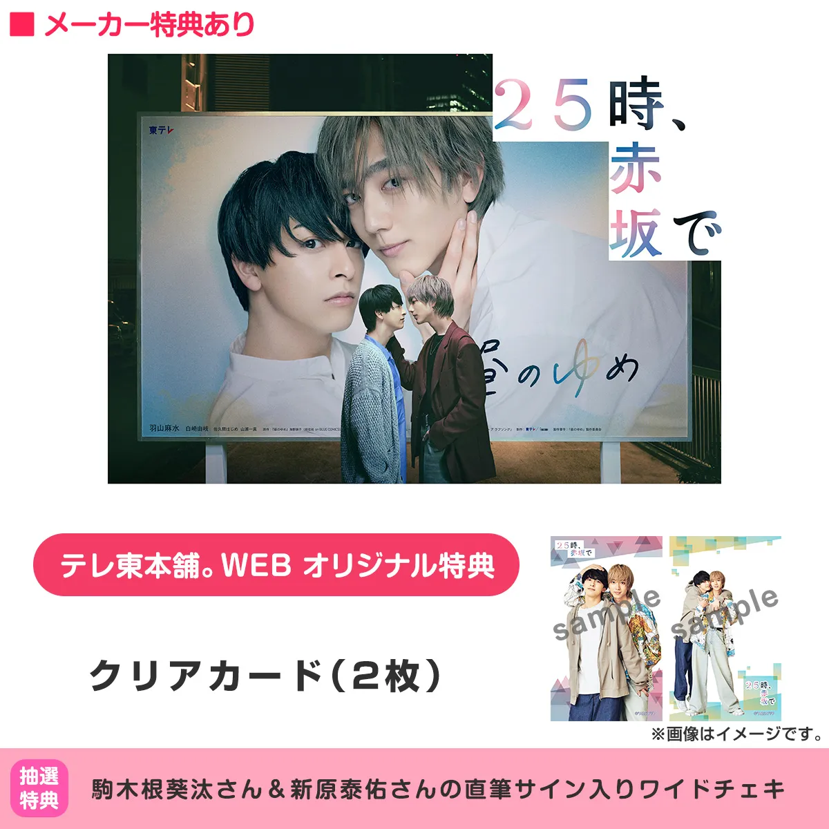 25時、赤坂で Blu-ray BOX