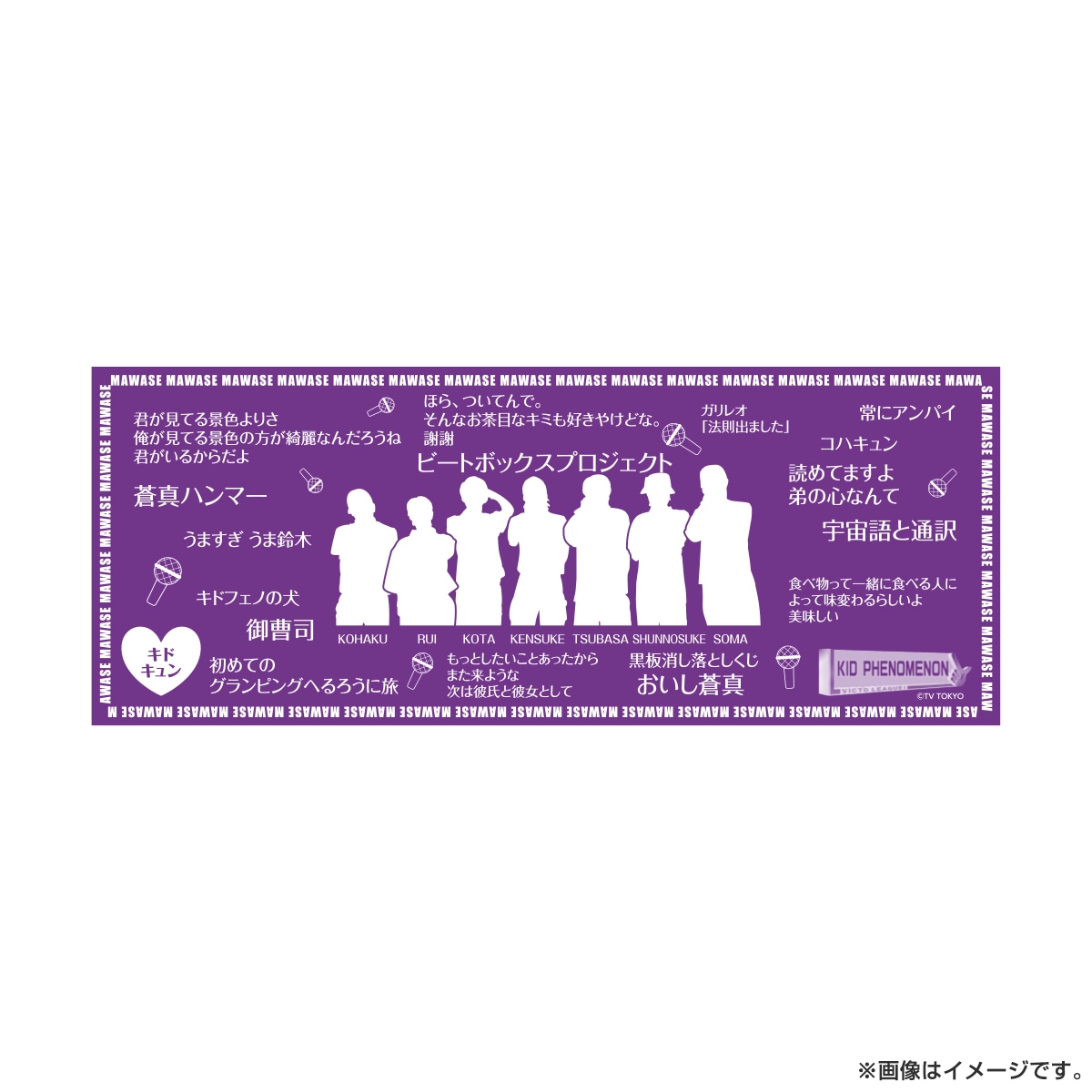 ヴィクトリーグ！ 番組名言タオル