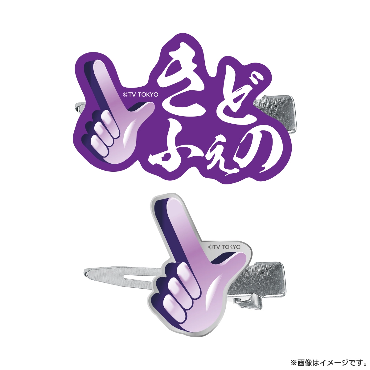 ヴィクトリーグ！ アクリル前髪クリップセット