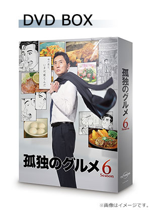 孤独のグルメ Season6 DVD BOX