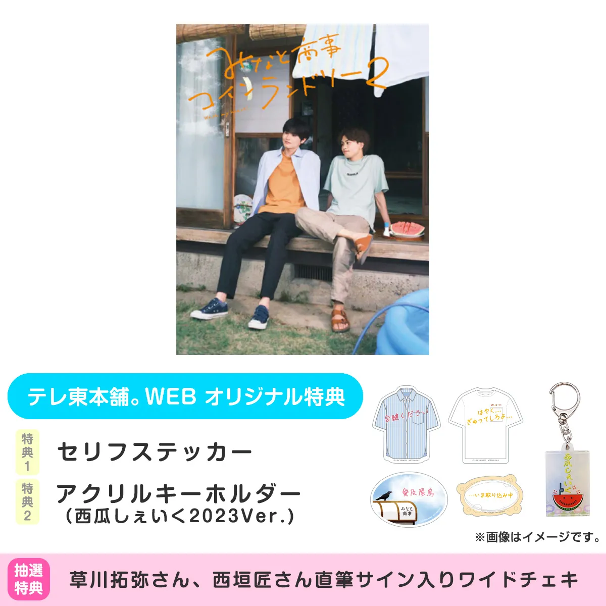 みなと商事コインランドリー2 DVD BOX