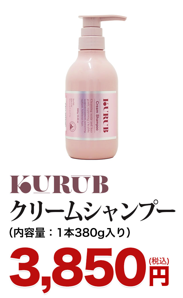 KURUB クリームシャンプー 3本セット 楽天市場】【楽天通常価格